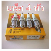 ราคา แท้100 NGK หัวเทียน BKR6EGP 7092 G POWER PLATINUM หัวเทียนเข็ม จำนวน 4 ตัว แท้ ร้านนี้เท่านั้นที่ยืนหยัดจำหน่ายของแท้ (19527288336)