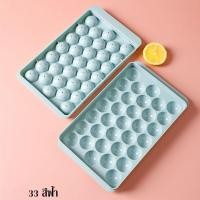 ราคา ถาดน้ำแข็ง พิมพ์ลูกแก้ว ที่ทำน้ำแข็งก้อนกลม พิมพ์วุ้นลูกแก้ว ทำน้ำแข็ง33ช่อง พิมพ์วุ้นลูกส้ม พิมพ์วุ้น (16435215063)