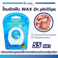 ราคา Dr Phillips ไหมขัดฟัน ไม่มีกลิ่น Dental Floss Waxed ยาว 55 หลา (181590467)