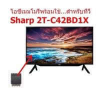 ราคา ไอซีเมมโมรี่พร้อมใช้งาน สำหรับ LED TV SHARP 2T C42BD1X 25Q128 ไอซีบรรจุข้อมูลไว้เรียบร้อยแล้ว สินค้าในไทย ส่งไวจริง ๆ (12564014156)