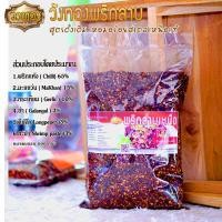 ราคา วังทองพริกลาบ พริกลาบเหนือ มะแขว่น ขนาด 500 กรัม (19855426544)