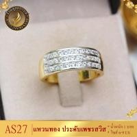 ราคา แหวน เศษทองคำแท้ ประดับเพชรสวิส หนัก 2 สลึง ไซส์ 6 9 ปรับขนาดได้ฟรีไซส์ 1 วง AS27 (13560654264)