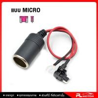 ราคา ฟิวส์แท็บ fuse tap fuse tap กล้องรถยนต์ แบบเพิ่มช่องเสียบบุหรี่ 1 ตัว ไม่แถมฟิวส์ (14606072165)