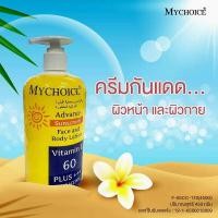 ราคา ครีมกันแดด My Choice SPF 60 Pa ของแท้ 100 (19744656127)