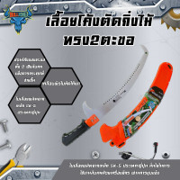 ราคา เลื้อยโค้งตัดกิ่งไม้ทรง2ตะขอ KHUN DU ตัวเลื่อยมีตะขอสองด้าน ผลิตจากเหล็ก SK 5 ประเทศญี่ปุ่น แข็งแรงทนทานKD1823 (19791035206)