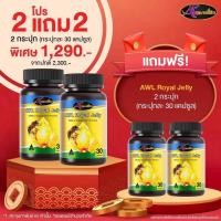 ราคา Auswelllife Royal Jelly นมผึ้งเกรดพรีเมี่ยม 100 บำรุงประสาทและสมอง ความเครียด นอนไม่หลับ AWL Royal Jelly (17438422622)