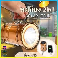 ราคา ตะเกียง ตะเกียงโซล่าเซลล์ ไฟฉาย ไฟฉายโซล่าเซลล์ ตะเกียงLED ไฟฉายLED ตะเกียงฉุกเฉิน ไฟฉายฉุกเฉิน สุ่มสี PL 5800 (10710543567)