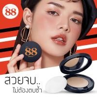 ราคา แป้งดินน้ำมัน Ver 88 Eity Eight Bounce Up Pact SPF50 PA แป้งดินน้ำมัน ที่สุดแห่งศวรรษเนื้อแป้งเด้งดึ้ง (19924559430)