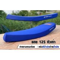 ราคา เบาะแดช เก่า ปาดเรียบหนังน้ำเงินหรือแดง ฟองน้ำอย่างดี นั่งไม่ยุบ (16433659598)