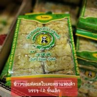 ราคา รวมขายส่ง ขนมข้าวซอยตัดเชียงใหม่ ข้าวซอยตัด 99 รสใบเตย วนิลา ดั้งเดิม (14417828337)