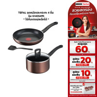 ราคา Tefal เซ็ตเครื่องครัว 4 ชิ้น ชุดกระทะ Day By Day กระทะก้นแบน ขนาด 24 ซม หม้อด้าม ขนาด 18 ซม พร้อมฝา ตะหลิว G143S495 (20318586484)
