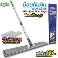 ราคา ม็อบดันฝุ่นไมโครไฟเบอร์ OVERCLEAN ใยละเอียดสูง ขนาด 25 นิ้ว (18848842951)