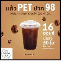 ราคา 50ชุด แก้ว PET ปาก 98 มม 16ออนซ์ 20ออนซ์ 22ออนซ์ แก้วพลาสติก ทรงตรง ทรงสตาร์บัค คู่ฝาเรียบ ฝาโดม ฝายกดื่ม ฝาชาชีส ฝาฮาล์ฟ แก้ว KK (20272767744)