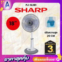 ราคา SHARP พัดลมกึ่งตั้งพื้น สไลด์ 18 นิ้ว PJ SL181 (20383341551)