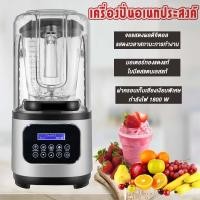 ราคา เครื่องปั่นน้ำผลไม้ เครื่องปั่น เครื่องปั่นน้ำผลไม้พลังสูง เครื่องปั่นน้ำผลไม้ เครื่องปั่นอเนกประสงค์ เครื่องปั่นสมูทตี้ รุ่นBD INS908 (19654402140)