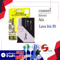 ราคา แบตเตอรี่ Ais Lava 50 Iris 50 LBI12000025 แบตเอไอเอสลาวา แบตมือถือ แบตโทรศัพท์ แบตเตอรี่โทรศัพท์ แบตมีโก้แท้ 100 สินค้ารับประกัน 1ปี (8269801417)