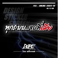 ราคา สติ๊กเกอร์สะท้อนแสง กันน้ำ ติดรถยนต์ รถมอเตอร์ไซค์ ทุกระบบ จบที่เมีย (20281108107)