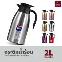 ราคา กาน้ำเก็บความร้อน กระติกน้ำร้อน ขนาดเล็ก 2 ลิตร เหยือกน้ำร้อน กาน้ำสแตนเลส สูญญากาศ (18497779332)