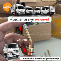 ราคา จุ๊บลมรถบรรทุก จุ๊บลมทองเหลือง รถบรรทุก จุ๊บลม จุ๊บยางเรเดียล (19497811732)