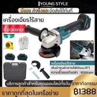 ราคา Makita เครื่องเจียร์ไร้สาย ลูกหมูหินเจียร แบต 1 2ก้อน เครื่องเจียร์แบตเตอรี่ เครื่องเจียร์ไฟฟ้า ลูกหมู 4 นิ้ว การันตีสินค้าตรงปก 100 (20236016246)