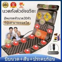 ราคา tecmallเบาะนวด เบาะนวดไฟฟ้า เก้าอี้นวด เบาะนวดในรถยนต์ เบาะนวดไฟฟ้า สามารถนวดเบาะนวดอุ่นได้ 30 จุด เบาะนวดในรถยนต์และที่บ้าน ปรับได้ 9 ระดับ เครื่องนวดคอ เครื่องนวดตัว เครื่องนวดที่บ้าน เบาะหลัง เครื่