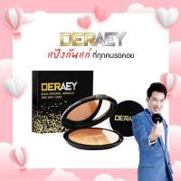 ราคา แป้งกันแก่ แป้งเดอเอ้ ราคาถูก Deraey เดอเอ้ แป้งกันแก่ 1 ตลับ ล็อตของใหม่ ปกปิดขั้นเทพ เนียนมาก ขนาด 18 กรัม (15693098831)