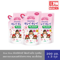 ราคา แพ็ค3 ถุง KIREI KIREI โฟมล้างมือ คิเรอิ คิเรอิ สูตร เบอร์รี โนะ คาโอริ ถุงเติม 200 มล (17822553388)