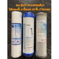 ราคา ไส้กรองน้ำ 3 ขั้นตอนขนาด 10 นิ้ว ชุดคุ้มค่าราคาประหยัดชุด1 3 PPCTOGAC สำหรับเครื่องกรองน้ำ 3 5 ขั้นตอน (12954556323)