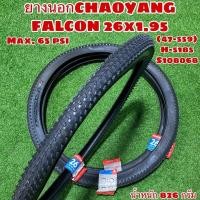 ราคา ยางนอก Chaoyang FALCON 26x1 95 50 559 H 5185 S108068 (9804106220)