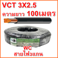 ราคา สายไฟทองแดง สายไฟดำ 3แกน VCT ยี่ห้อ PKS เบอร์ 2 5 100 เมตร สีดำ WIRE VCT 3X2 5S Q MM 100M BLACK (10259745287)