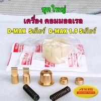 ราคา บูชคันเกียร์ ทองเหลือง Isuzu Dmax เครื่อง ไดเรก คอมมอลเรล 1 9 เกียร์ธรรมดา 5เกียร์ 6 เกียร์ ปี 02 2021 3 0VGS 1 9 ปี22 ไม่ได้ AXIS (20333133223)