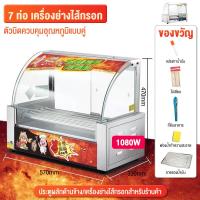 ราคา XiaoAi เตาปิ้งย่างไส้กรอก 7 หลอด เตาย่างไฟฟ้า เตาย่างไส้กรอก เตาย่างไส้กรอกอีสาน เตาย่างบาร์บีคิว เตาย่างอเนกประสงค์ Electric grill 2 แบบ รุ่นไม่มีกระจก รุ่นมีกระจกปิด หมุนได้ 360 องศา (19333584181)