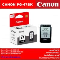 ราคา ตลับหมึกอิงค์เจ็ท CANON PG 47 BK CL57 CO ORIGINAL แพ็คคู่หมึกพิมพ์อิงค์เจ็ทของแท้ราคาพิเศษ สำหรับปริ้นเตอร์ CANON E400 (9244322786)