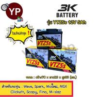 ราคา แบตเตอรี่แห้งรถมอเตอร์ไซค์ ยี่ห้อ 3K โฉมใหม่ล่าสุด รุ่น VTZ5s 12V5Ah แบต5แอมป์ ใส่รถ ตระกูลWaveทุกรุ่น Fino Super Cub Finn Spark115i M siaz (20471287626)