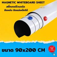 ราคา สติกเกอร์ ไวท์บอร์ด ติดแม่เหล็กได้ ติดผนัง ไม่ต้องเจาะผนังให้เป็นรอย สติ้กเกอร์ไวท์บอร์ด เลือกขนาดด้านใน (10083675957)