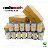 ราคา 1ม้วน เอ็นตกปลาตราเต่า เบอร์ 0 15 1 20 ม้วนใหญ่ ขนาด 100 กรัม เอ็น สายเอ็นตกปลา สายเอ็น ตราเต่า (6578504643)