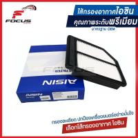 ราคา Aisin กรองอากาศ Honda Civic FD เครื่อง 1 8 ปี06 11 กรองอากาศ Civic FD 17220 RNA A00 ARFH 4004 (6425836816)