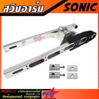 ราคา สวิงอาร์ม SONIC เจาะ มิลลิ่ง อาร์มโซนิค กล่อง ขนาดเดิม สวิงอาม พร้อมยางรองโซ่ หางปลาปรับระดับ น๊อต งานสวยมากๆ (19802262801)