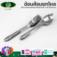 ราคา ช้อน ส้อม ยกโหล แพ็ค 12 คู่ ช้อนส้อมยกโหล ช้อรส้อมราคาถูก สินค้าพร้อมส่ง (19485232109)