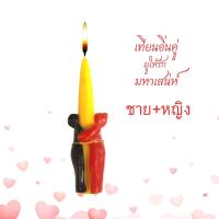 ราคา เทียนอิ่นคู่ เสน่ห์สายขาว เทียนคนคู่ เทียนหอม เทียนคู่รัก อิ่นคู่ อิ้นคู่ (12739912577)