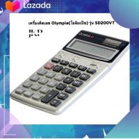 ราคา เครื่องคิดเลข Olympia โอลิมเปีย รุ่น SD200VT (19798661142)