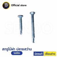 ราคา สกรูไม้ฝา ปลายสว่าน 7 หัวเตเปอร์ สกรูปลายสว่าน 1000ตัว 5000ตัว สกรู (19056782763)