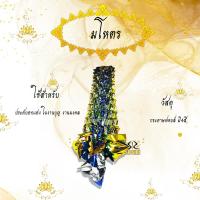 ราคา มโหตร พวงมโหตร 4 สี กระดาษแก้วขุ่น กระดาษเลื่อม ฟรอยด์ (2203198951)