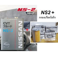 ราคา น้ำมันเกียร์ นิสสัน NISSAN CVT FLUID NS2 ขนาด 4 ลิตร (16539966473)