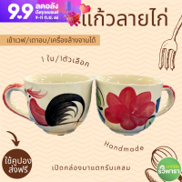 ราคา แก้วกาแฟ ทรงสูง ตราไก่ ลายดอก By รวิพารา เอาท์เล็ท (20346219272)