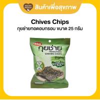 ราคา Prinze Chives Chips กุยช่ายทอดอบกรอบ 25 กรัม (20355939770)