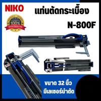 ราคา STR 32 นิ้ว และ 26 นิ้ว แท่นตัดกระเบื้อง สินค้าเป็นตัวเลือก รางเลื่อนแกนคู่เป็นระบบลูกปืน ลื่นมาก ตัดแกรนิตโต้ 80เซนติเมตร รางตัดกระเบื้อง (20423718968)