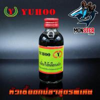 ราคา หัวเชื้อตกปลา ยูฮู YUHOO สูตรพิเศษ เกรด A (964880196)