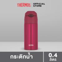 ราคา Thermos FHL 400 Straw Bottle กระติกน้ำพร้อมหลอด 400ml (7780716699)
