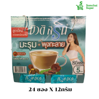 ราคา บิวติสริน กาแฟปรุงสำเร็จชนิดผงผสมสารสกัดจากมะรุมและผงพุงทะลาย 24 ซอง X12กรัม ไม่ใส่น้ำตาล (20392009200)